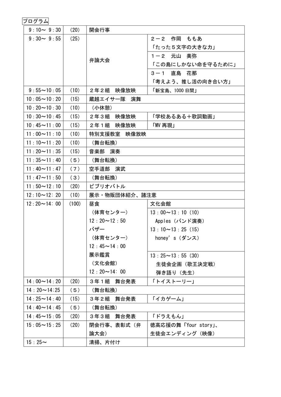 R8.6.8_文化祭プログラム