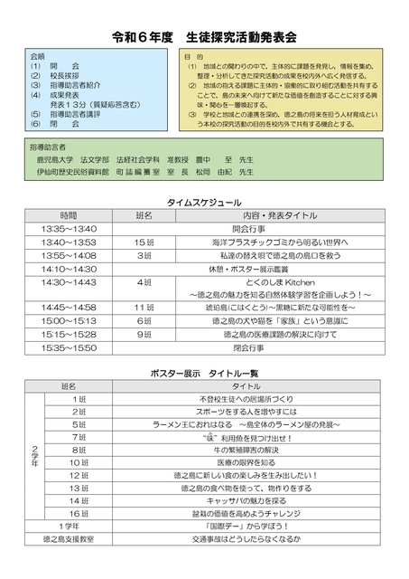 【機種依存文字】R6_生徒探究活動発表会プログラム裏面